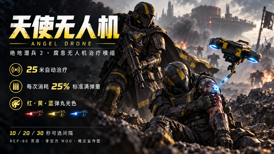 天使无人机-中文宣传图.png