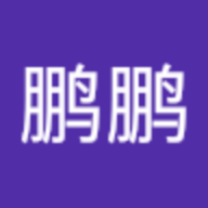 鹏peng