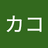 kakotem