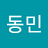 dongmin12349