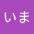imafu1232
