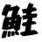 shotaro336
