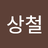 ㅋㅊㅊ