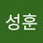 김성훈