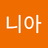케니아