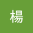 澪-号