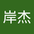 鲜竹沥