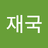 ㄴㅇㅁㅁㄴㅇㅇㄴㅁ