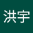suihongyu88
