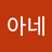 미아네