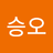 박승오