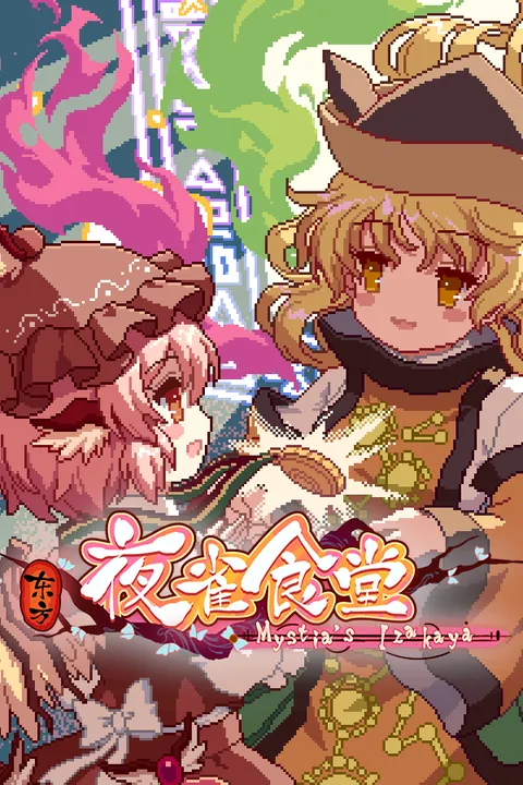Touhou Mystia's Izakaya