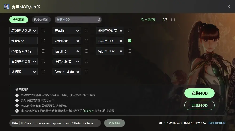 Stellar Blade Mod Manager