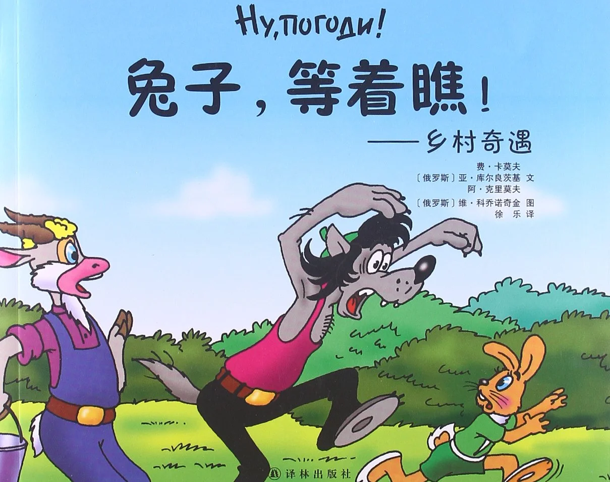 Uncensored mod for Nu Pogodi cartoon 蘇聯兔子卡通反屏蔽模組