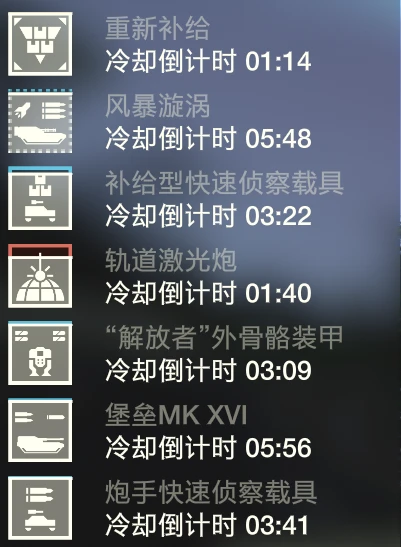 战备冷却 / Stratagem Cooldown Mod