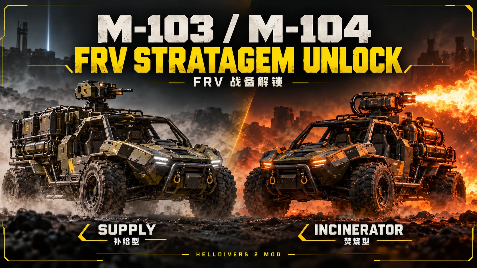 M-103 / M-104 FRV 战备解锁 / Stratagem Unlock Mod