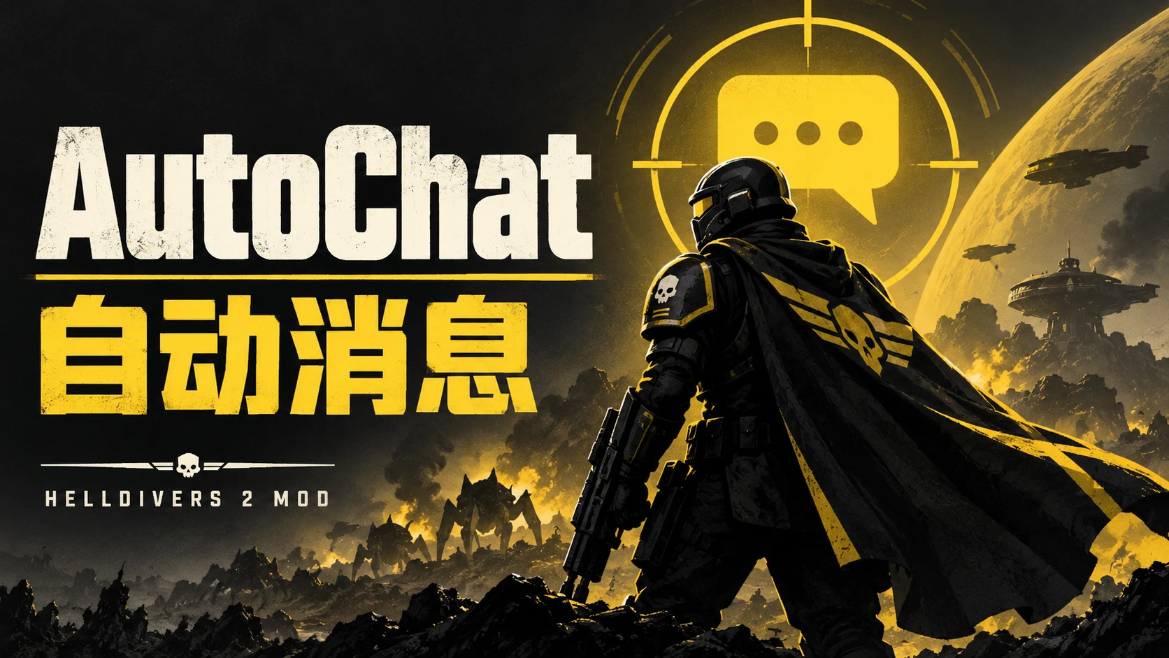 自动发送消息/AutoChat