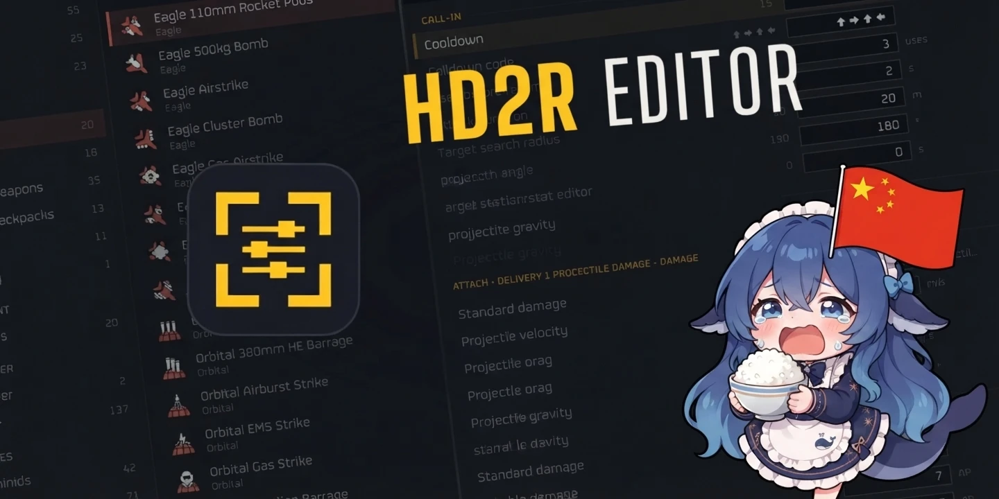 HD2REditor汉化 - Mod for Helldivers 2 | AyakaMods | The Game Modding ...