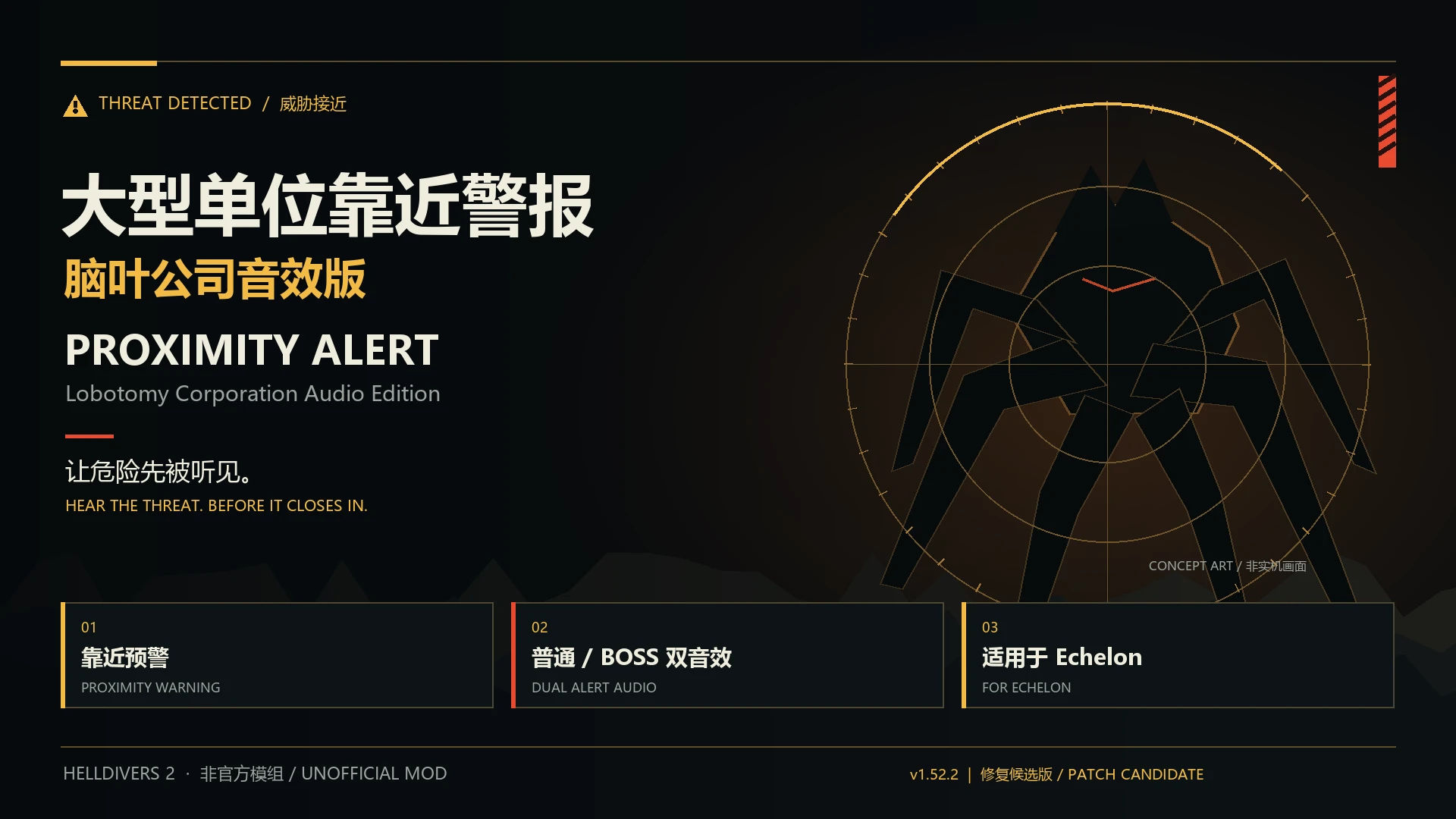 PROXIMITY ALERT | Lobotomy Corporation Audio Edition大型单位靠近警报｜脑叶公司音效版