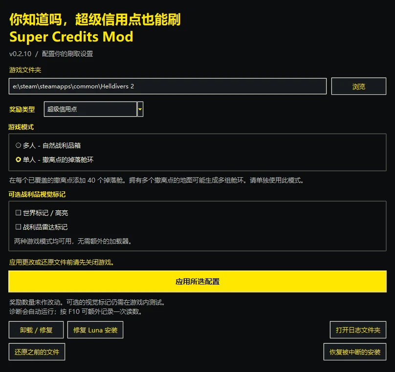 你知道吗？超级信用点也能刷 Mod 中文汉化版 - Mod for Helldivers 2 | AyakaMods | The Game ...