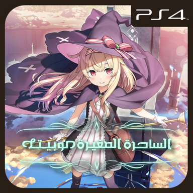 Little Witch Nobeta Arabic Translation